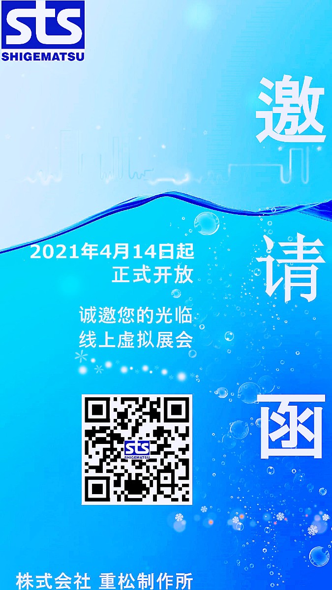 重松線上展會 邀請函（二維碼).jpg