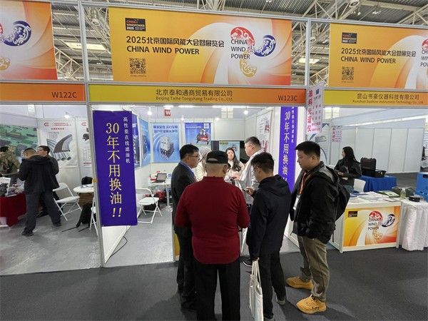 我公司攜在線濾油機(jī)參加北京風(fēng)能展會